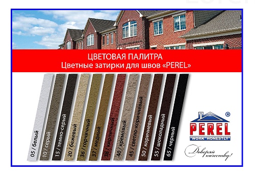 Горчичная затирочная смесь Perel RL 25 кг Горчичная затирочная смесь Perel RL 25 кг