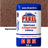 Коричневая кладочная смесь Perel NL 25 кг